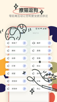 宠物语音翻译器(2)