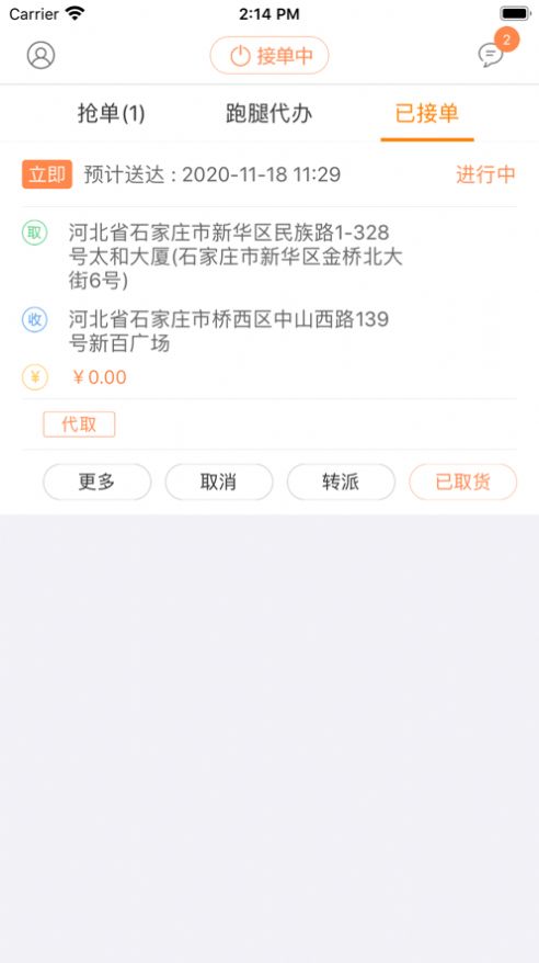 众跑跑腿小哥(3)