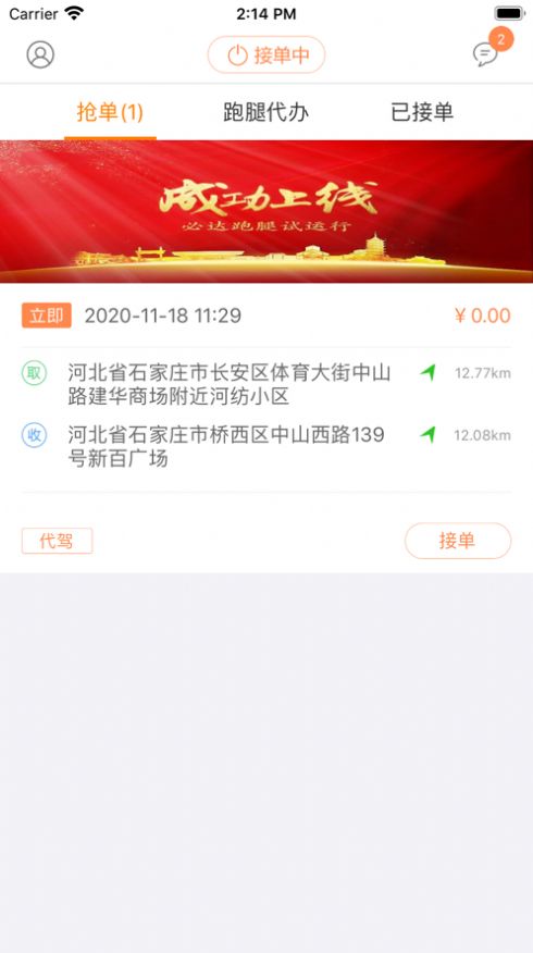 众跑跑腿小哥(1)