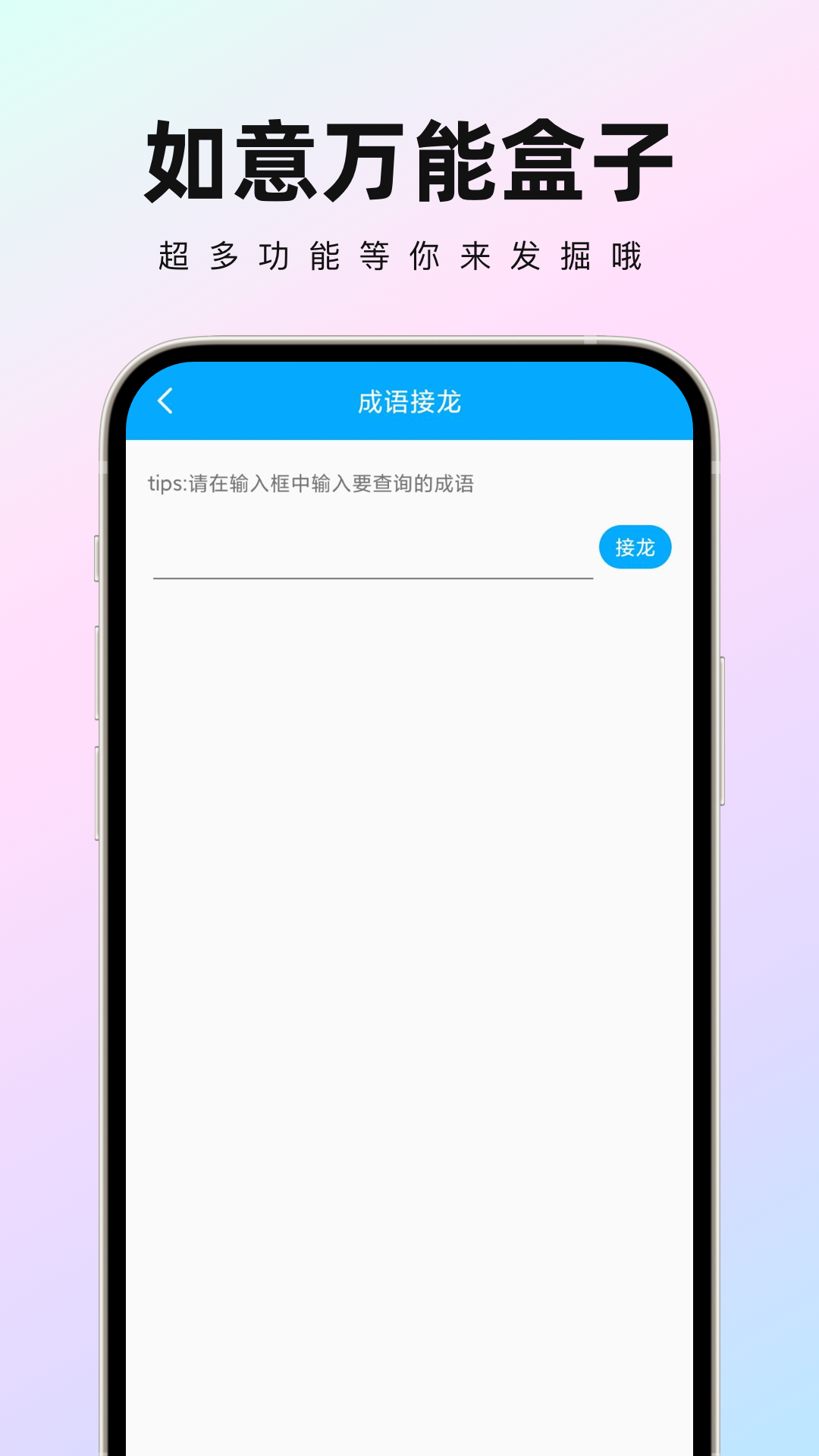 如意万能盒子(1)