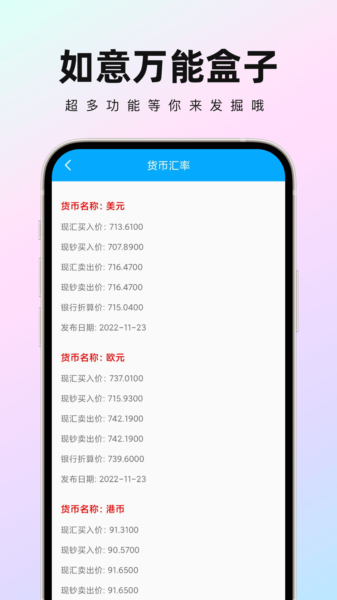 如意万能盒子(3)