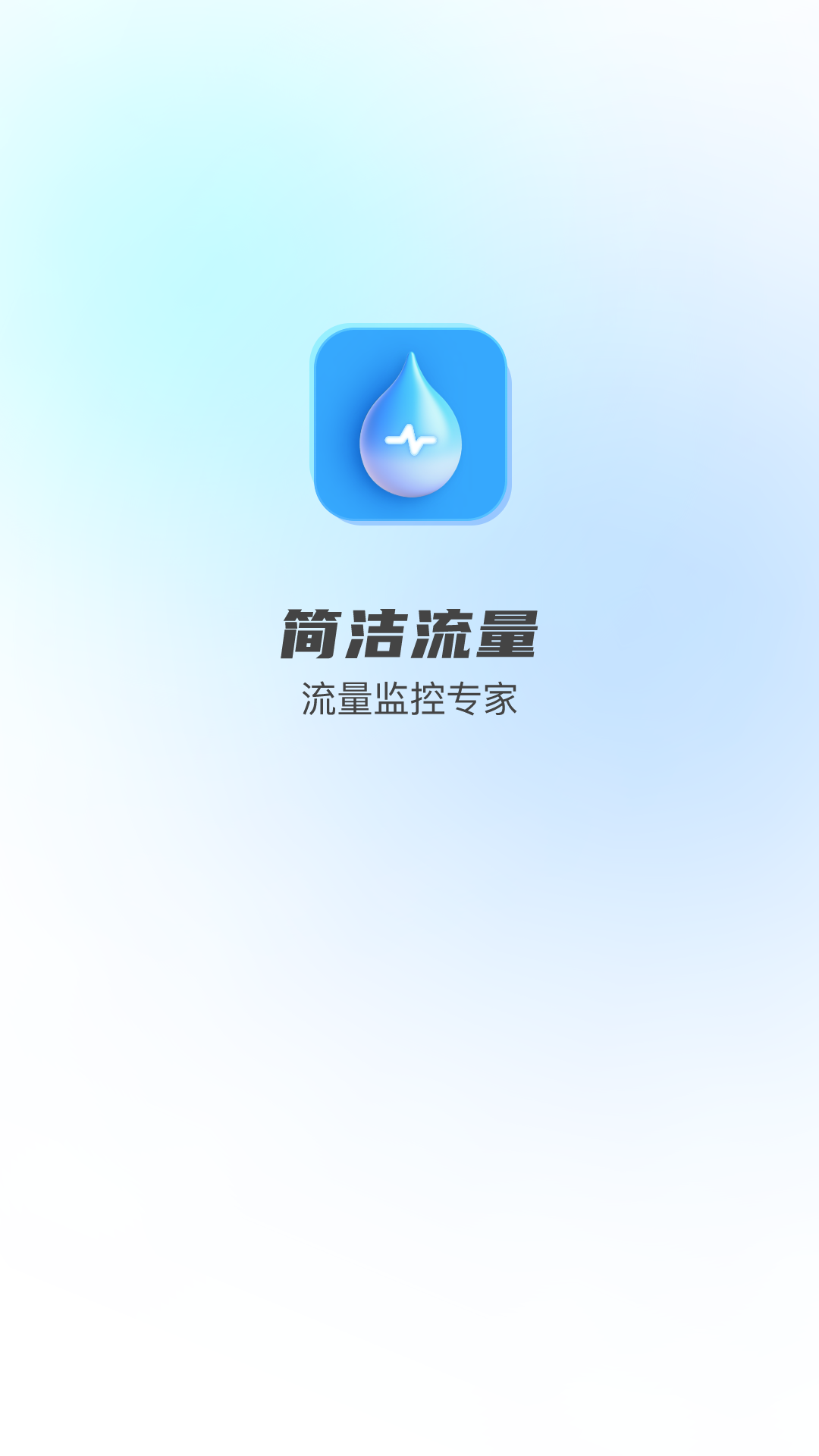 简洁流量(2)