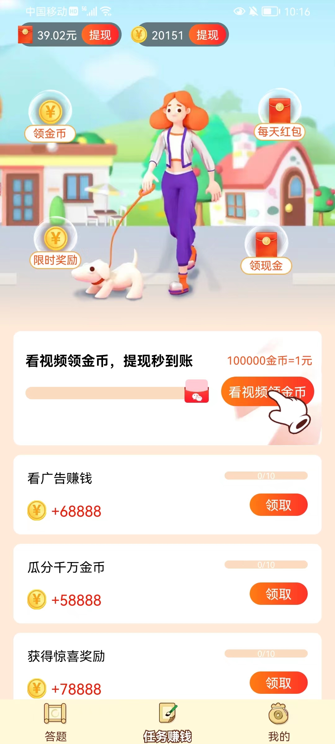 答题嗨翻天(2)