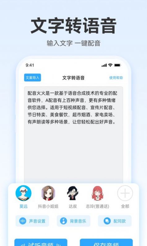 配音火火(2)