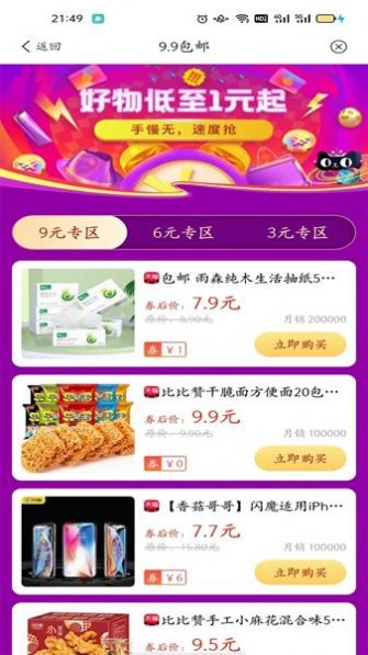 惠好淘(1)