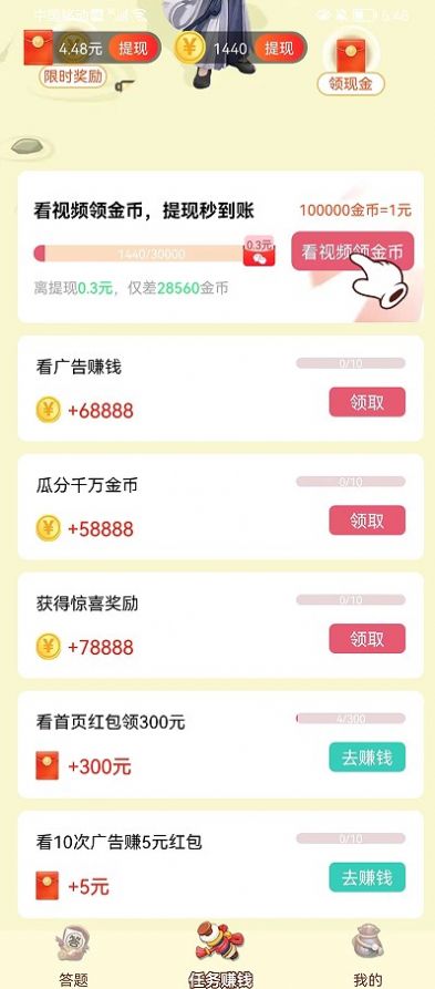 天天玩填词(2)