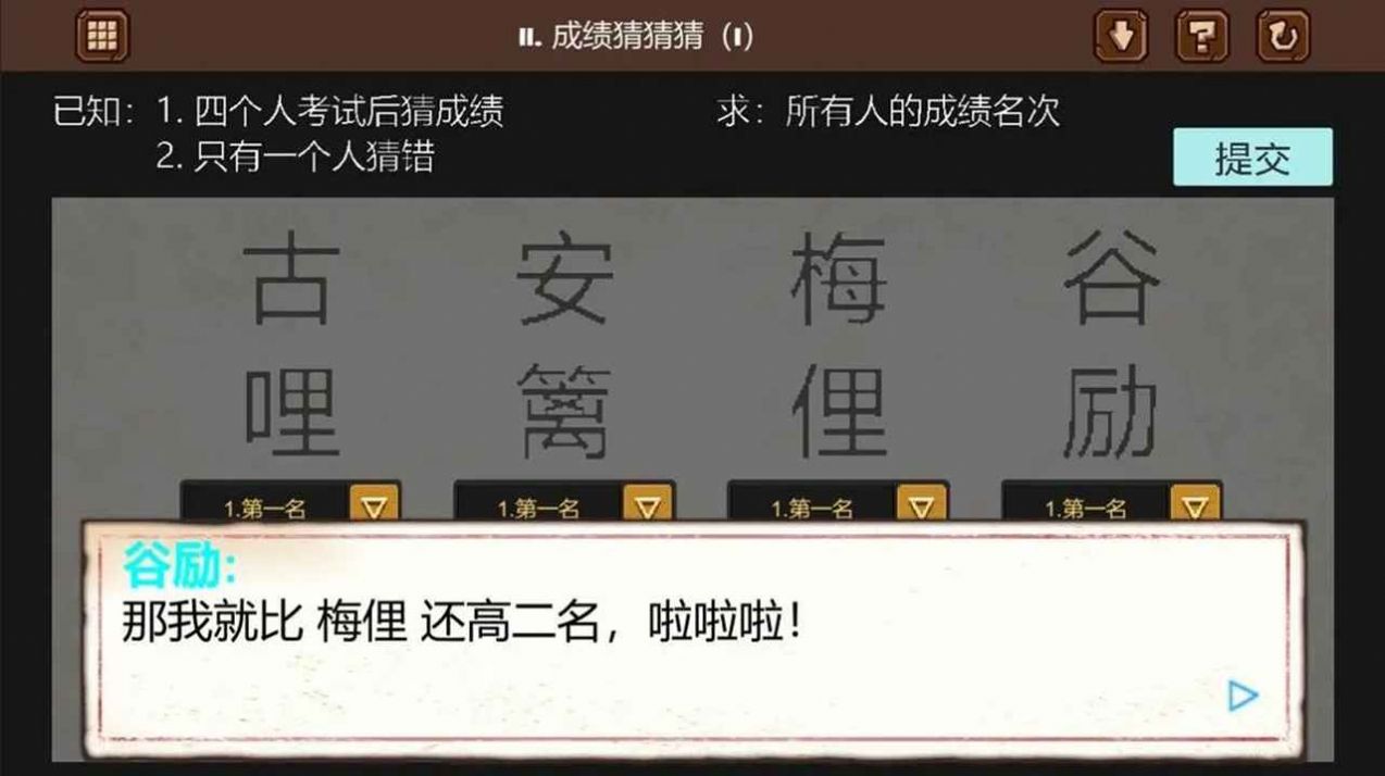 脑残推理游戏(2)