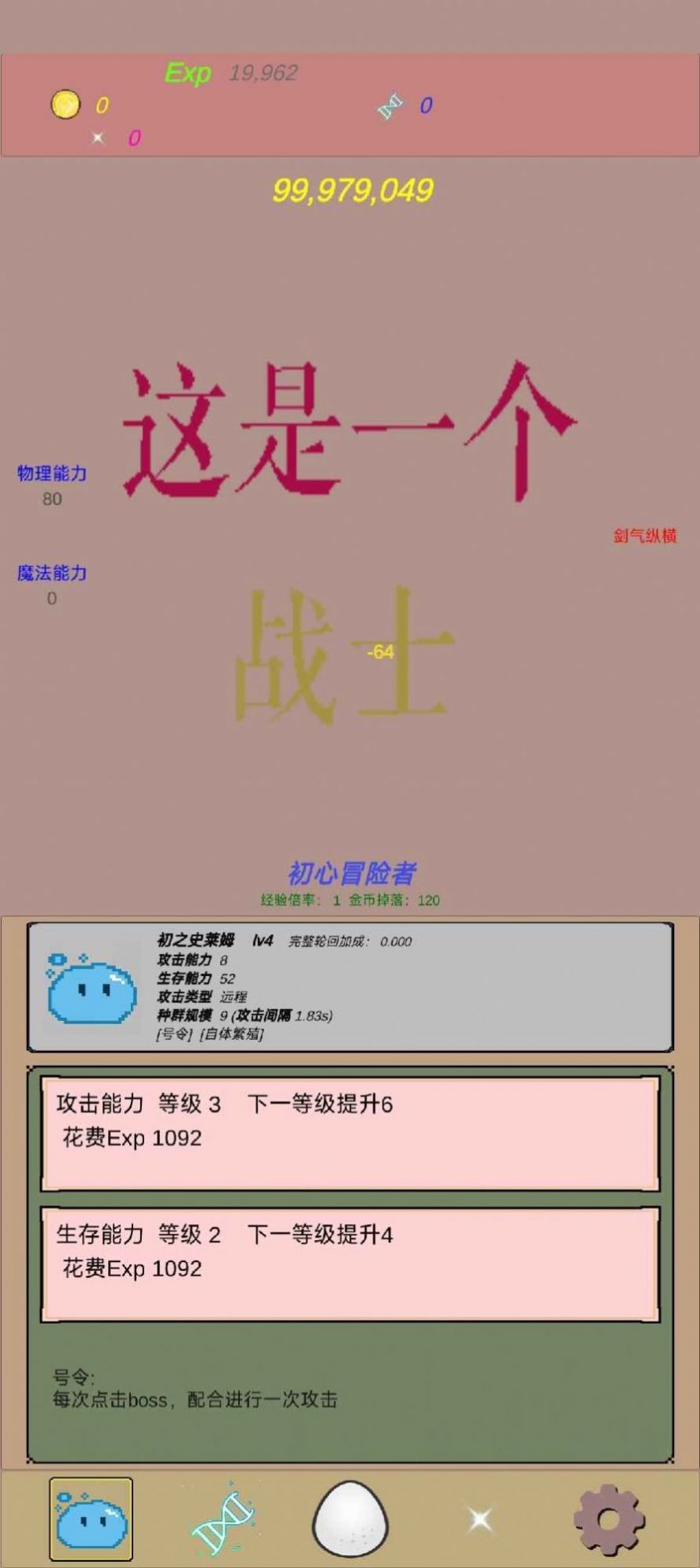 抵抗吧史莱姆安卓版游戏下载图片1