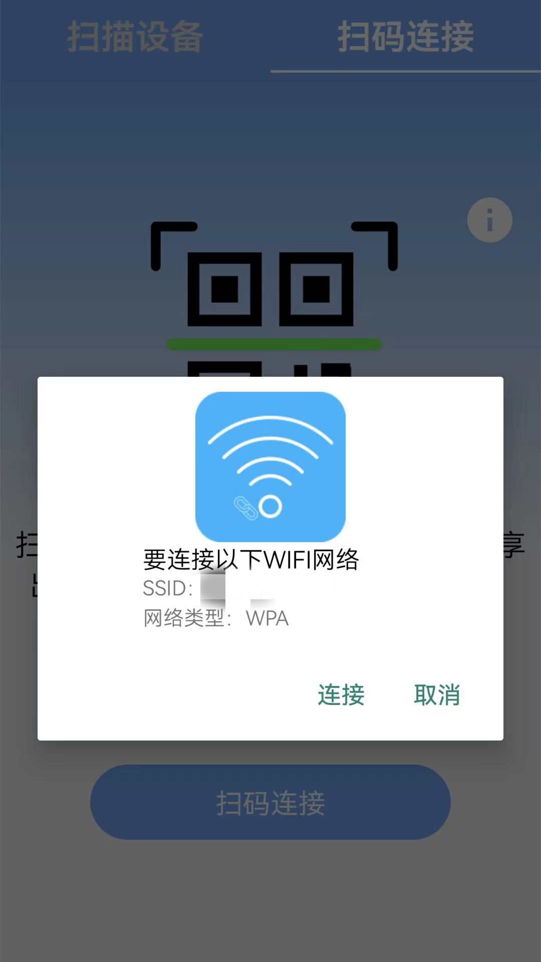 万能WIFI一键连接(1)