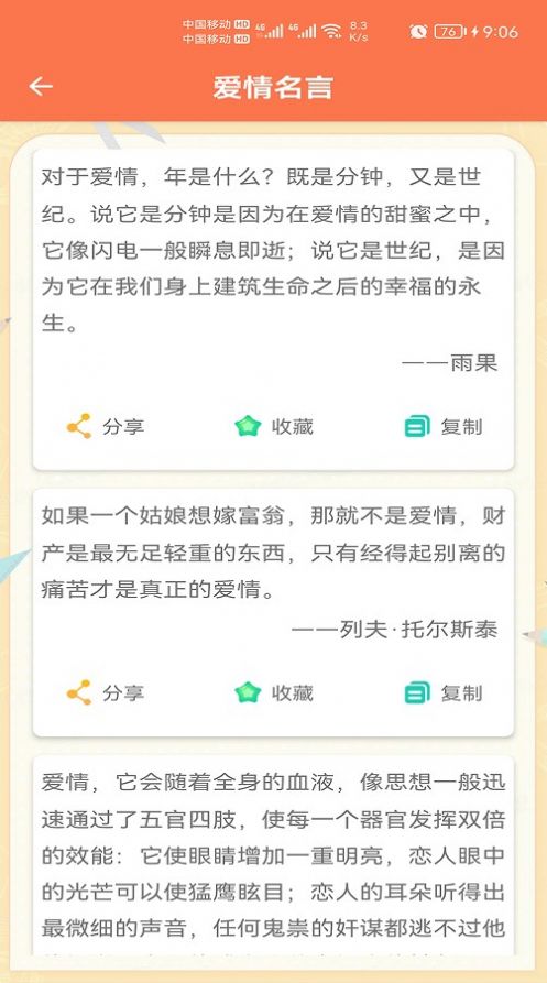 名言名句(3)