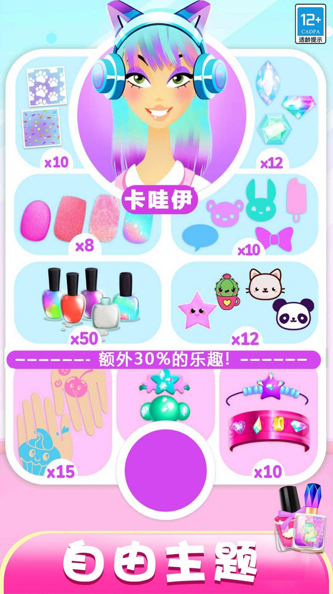 美甲造型师(3)