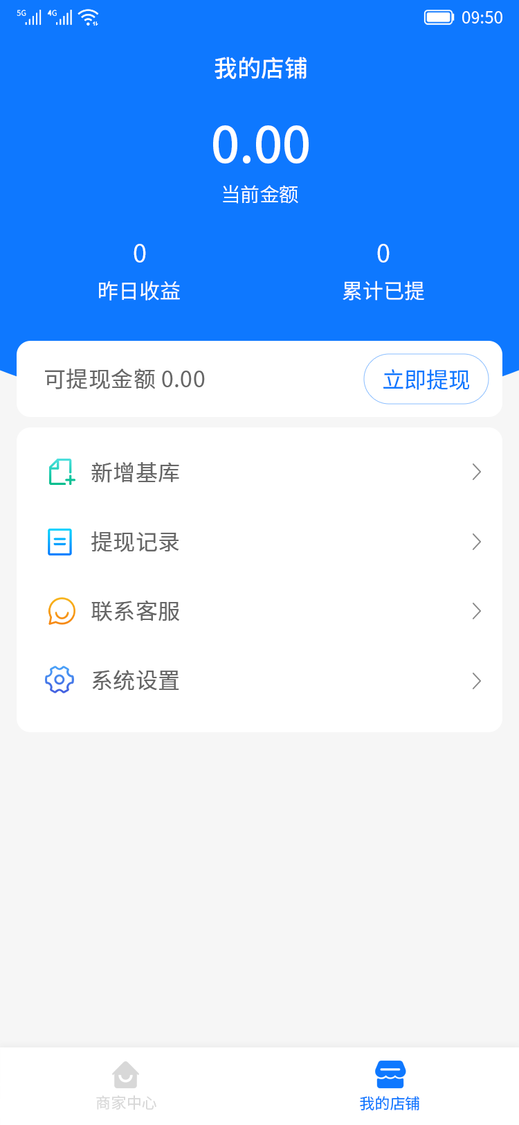 药邦帮医药商家端(2)
