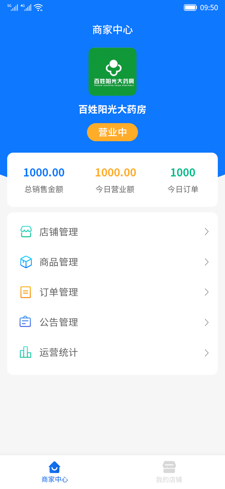 药邦帮医药商家端(4)