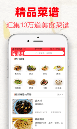 菜谱大全(1)
