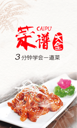 菜谱大全(3)