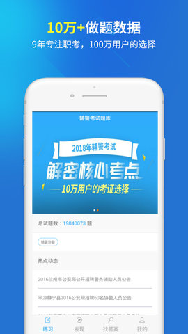 辅警协警考试(2)