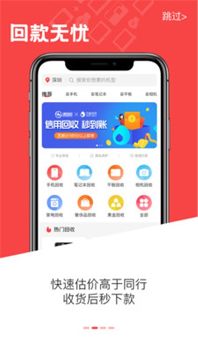 速回收(1)