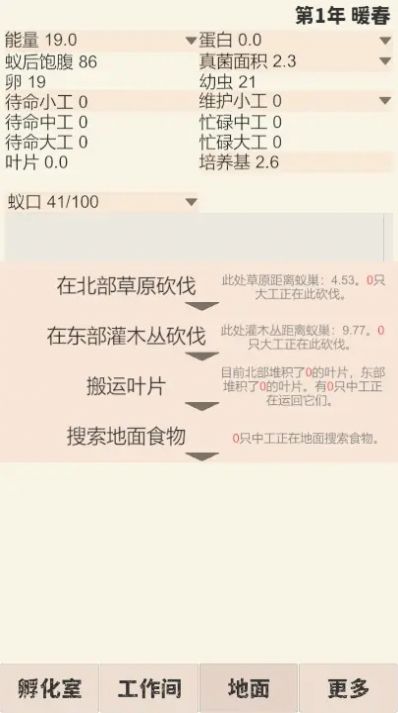 切叶蚁模拟器(2)