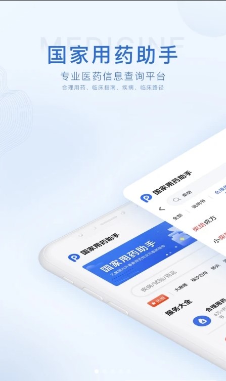 医学用药指南助手(3)