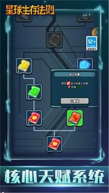 星球生存法则(3)