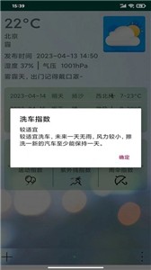 贴心天气通(1)