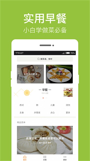 早餐食谱(3)
