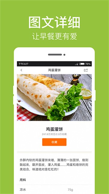 早餐食谱(4)