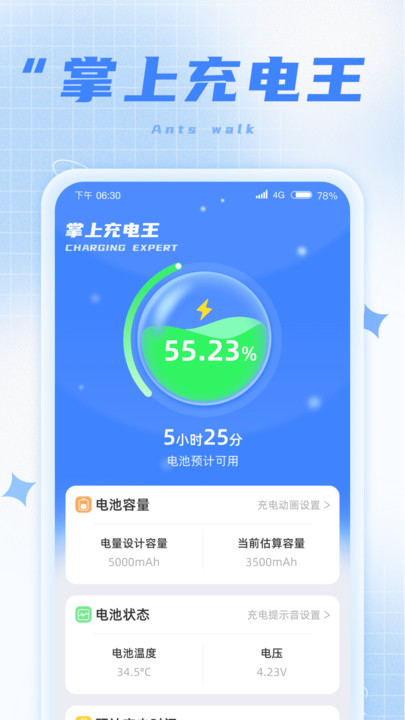 掌上充电王(2)