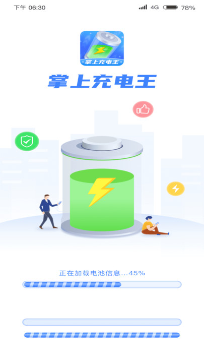 掌上充电王(1)