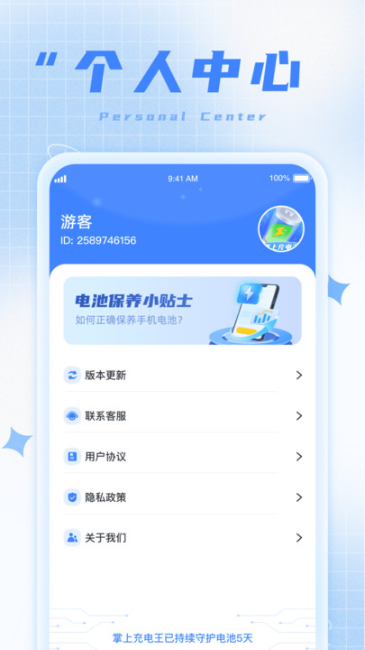 掌上充电王(4)
