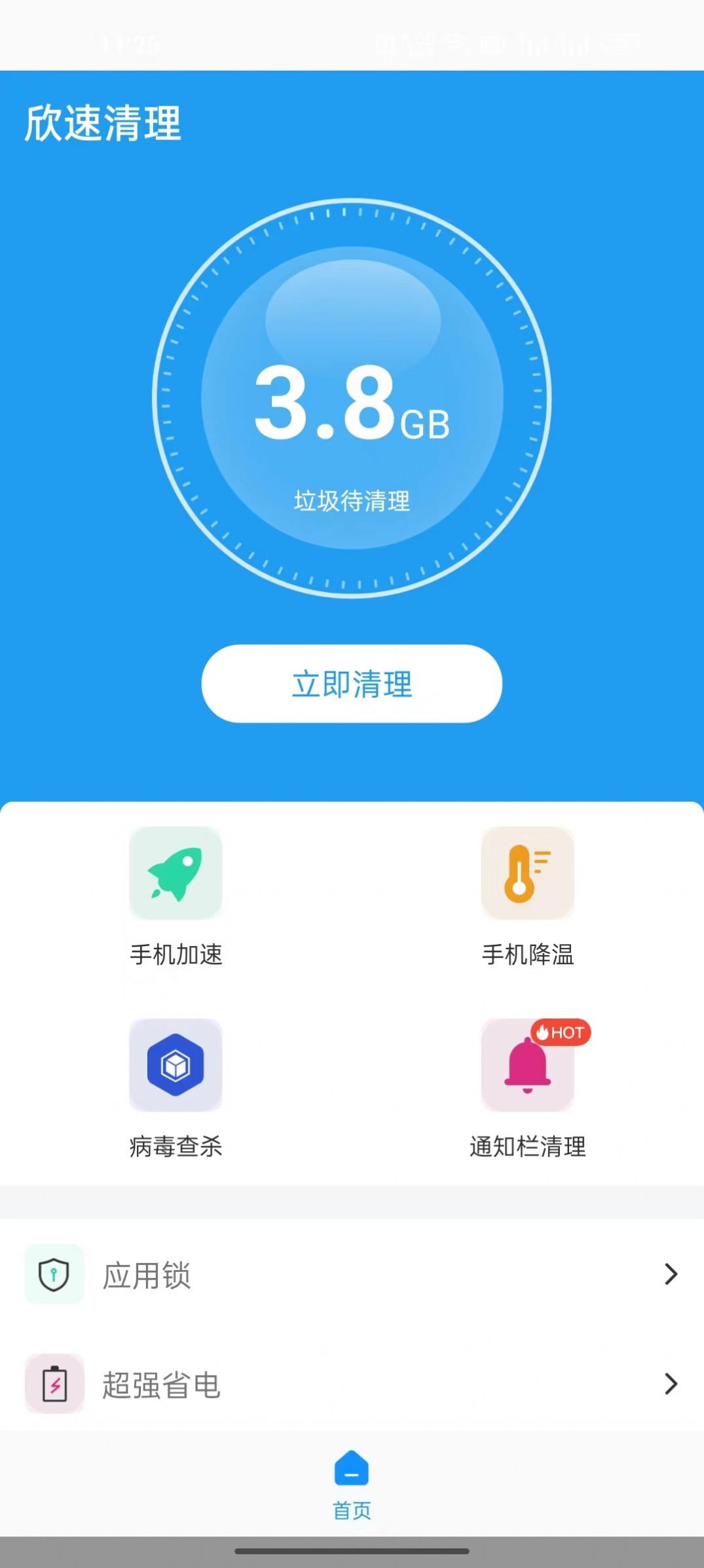 欣速清理(4)