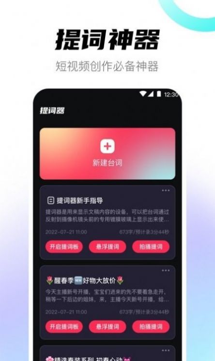 提词器专家(1)