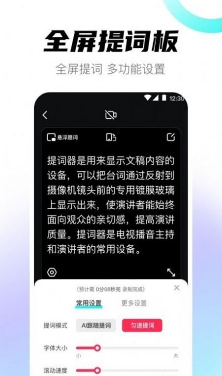 提词器专家(2)