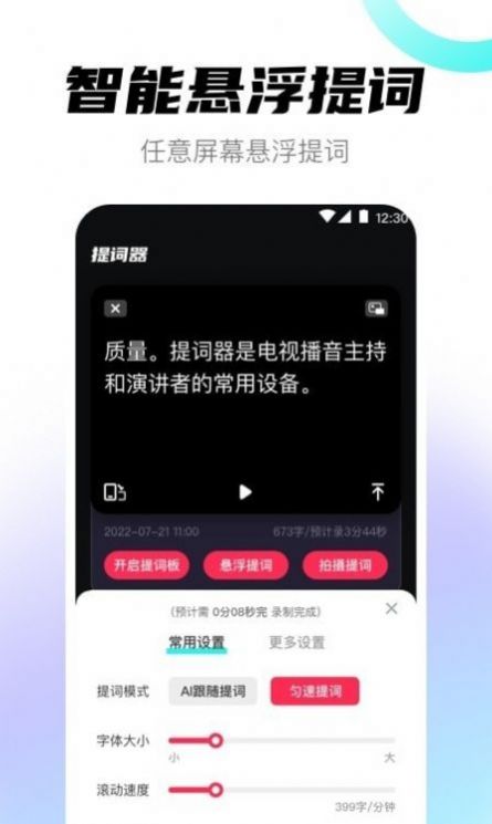 提词器专家(3)