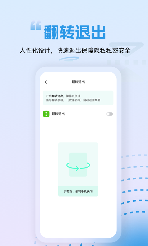 隐藏应用锁(2)