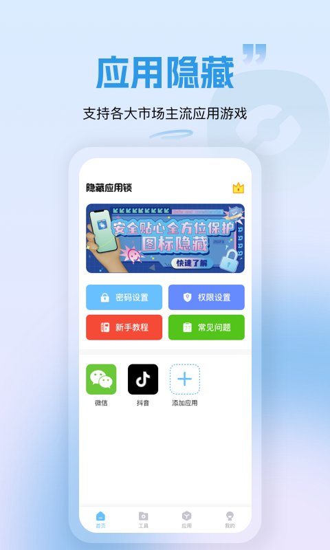 隐藏应用锁(3)