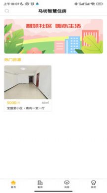 智慧住房(1)