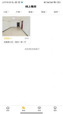 智慧住房(2)