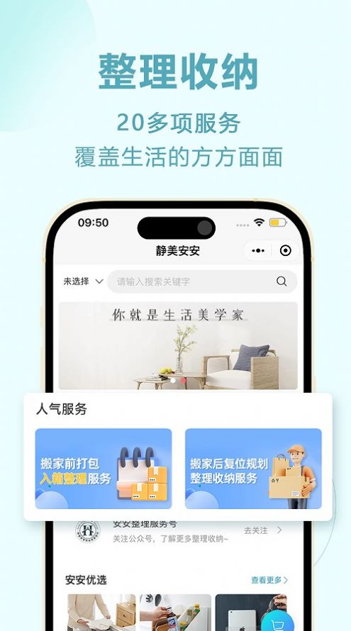 静美安安(2)