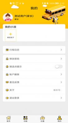 香城校车(2)