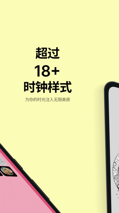 秩序时钟(2)