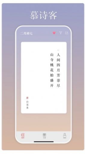 慕诗客(1)