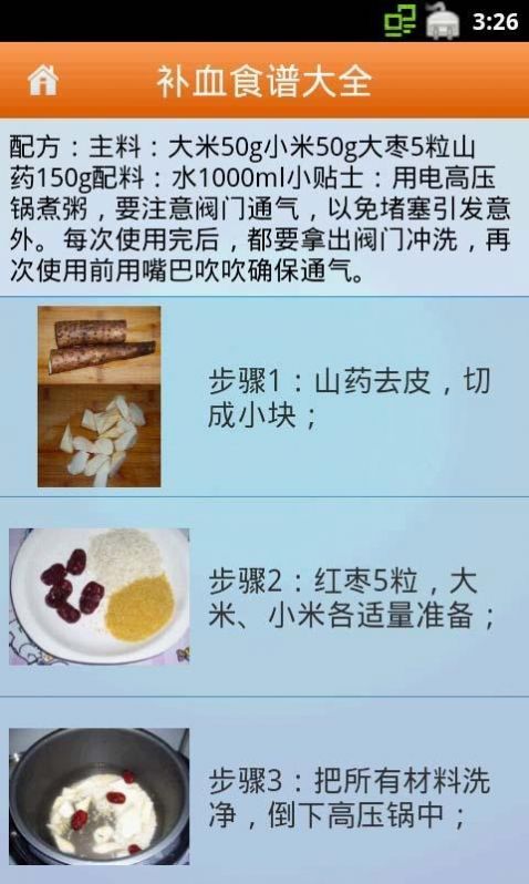 补血食谱大全(2)