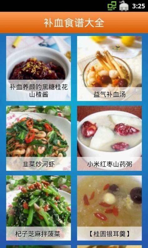 补血食谱大全(3)