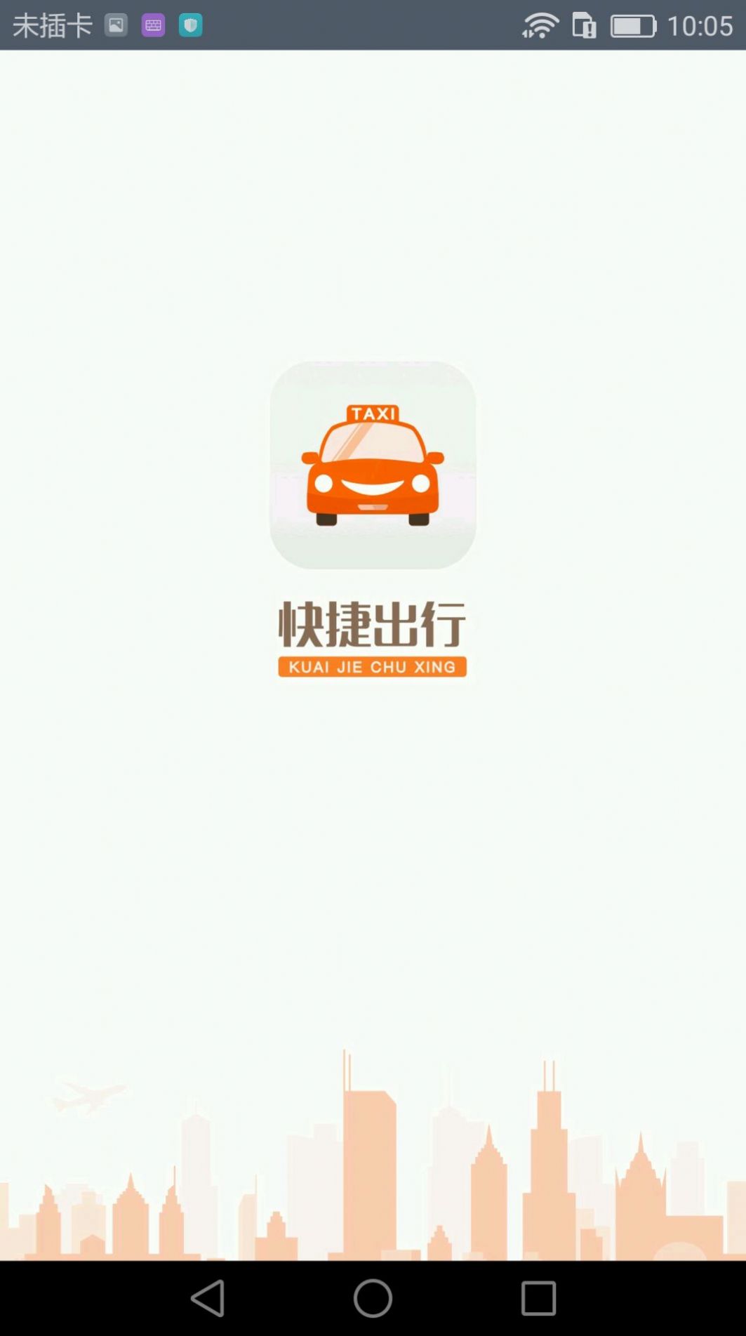 快捷出行(3)