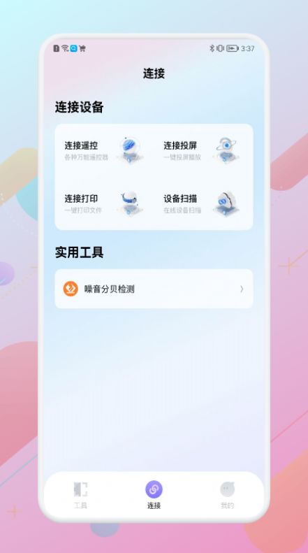 WiFi万能无线管家(2)
