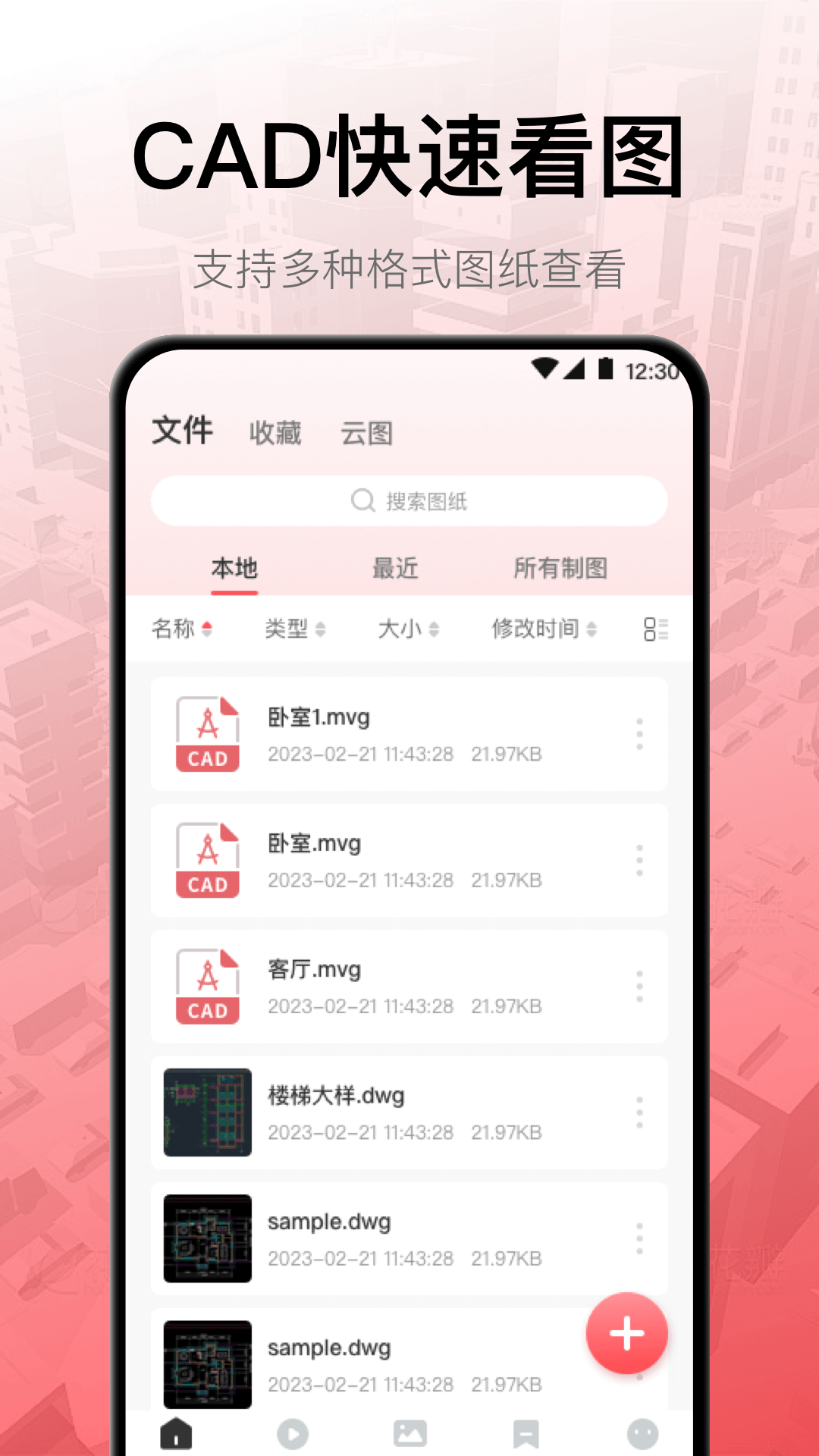 CAD工程制图(1)