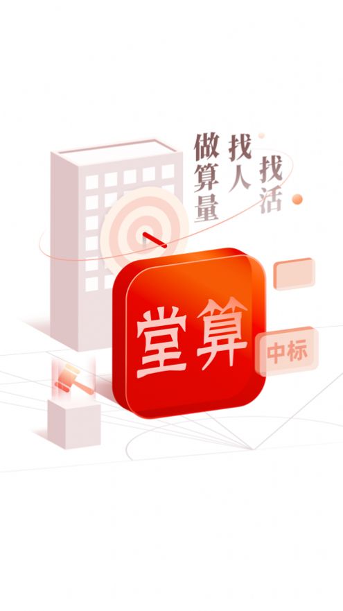 堂算(1)