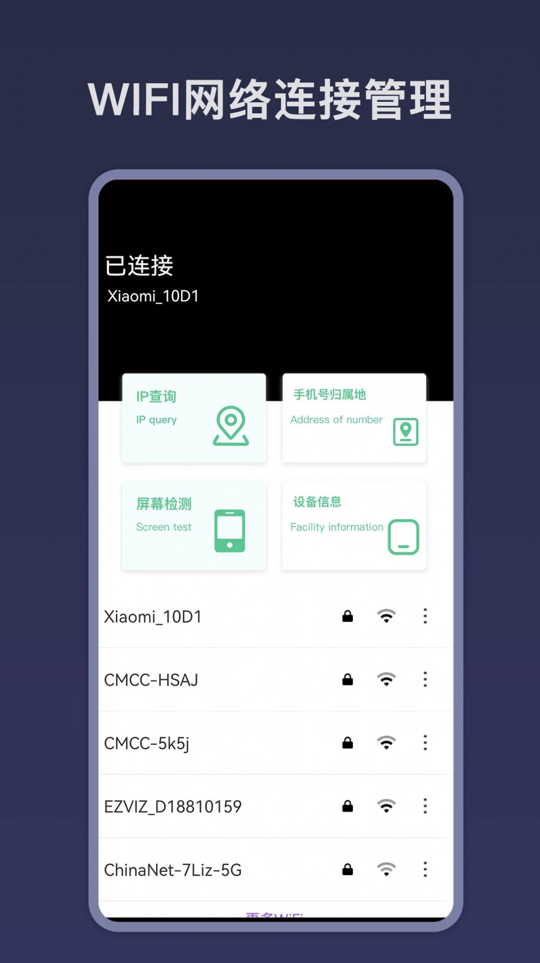 WIFI密码钥匙(3)