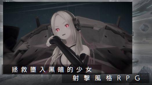 错误游戏Reset序章E(4)